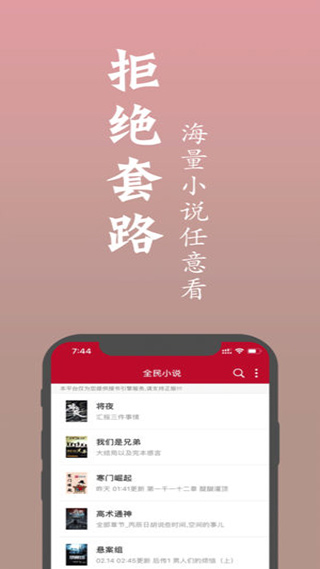 全民小说7.41去广告版