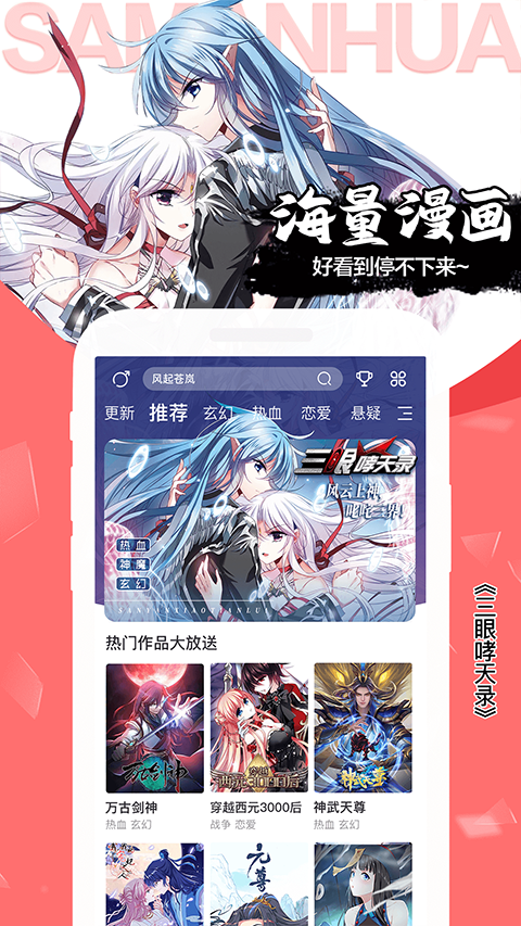 飒漫画app