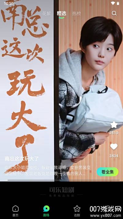 可乐短剧app官方版下载