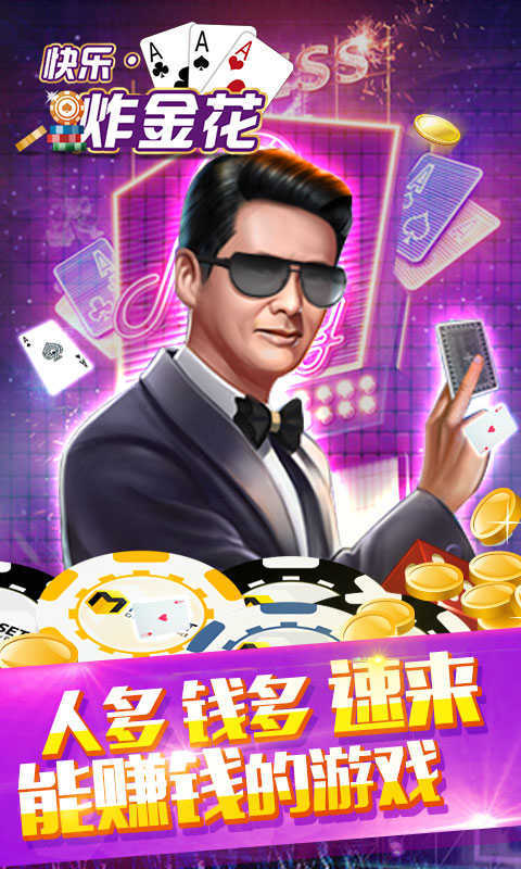 快乐炸金花金币版2025