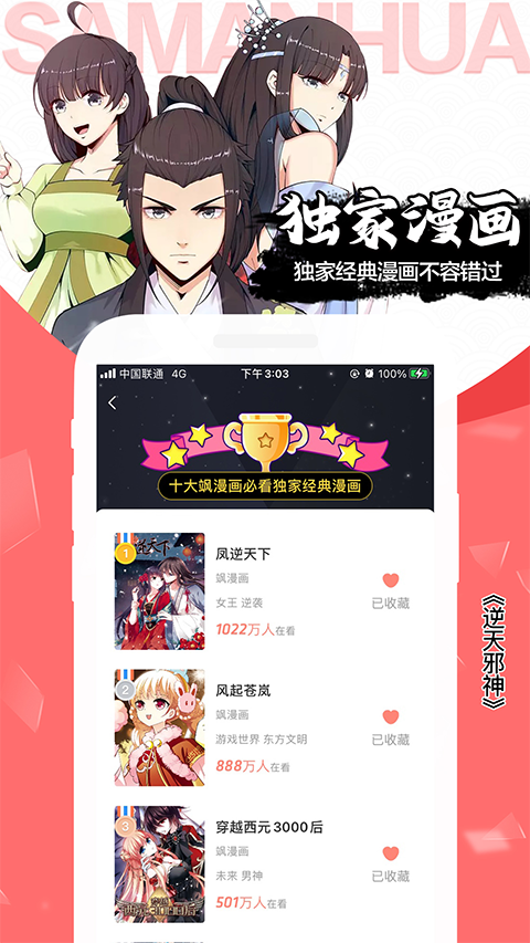 飒漫画app