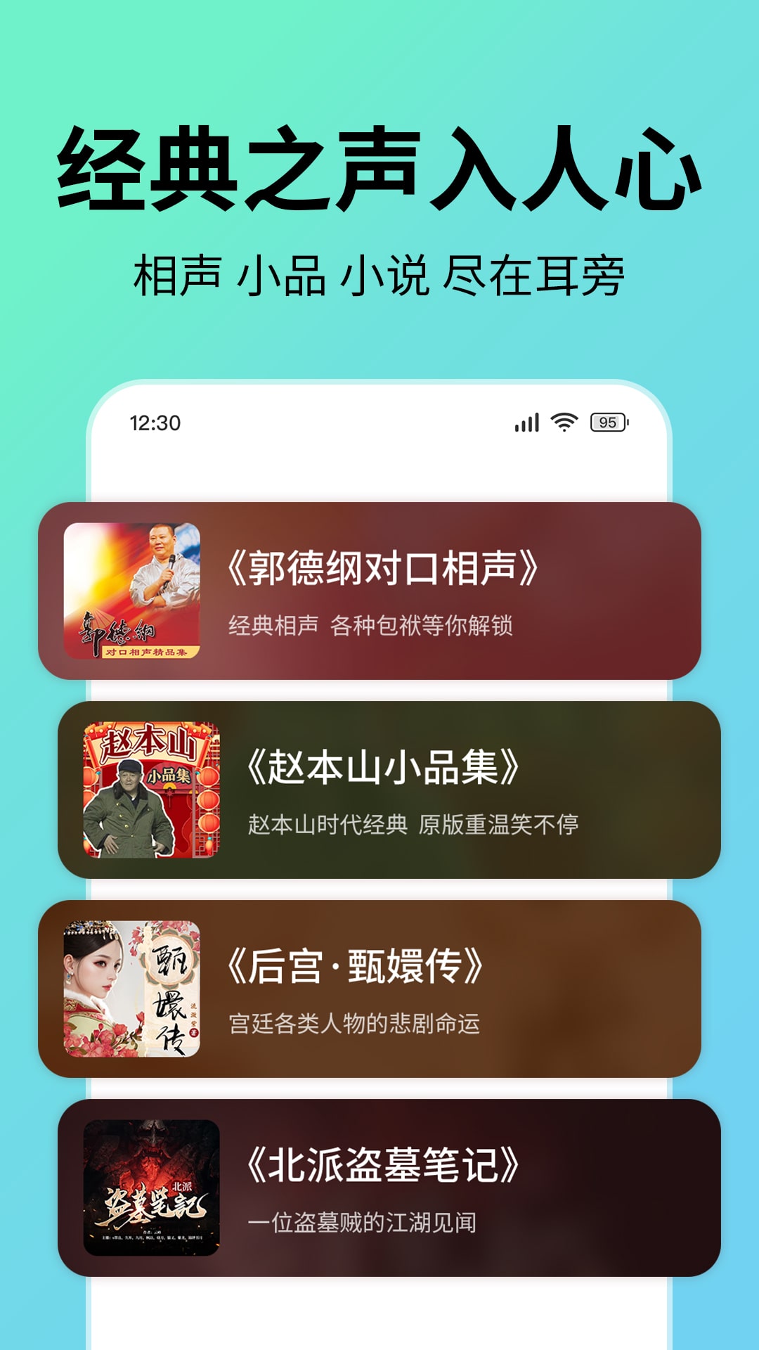 七猫免费听书软件