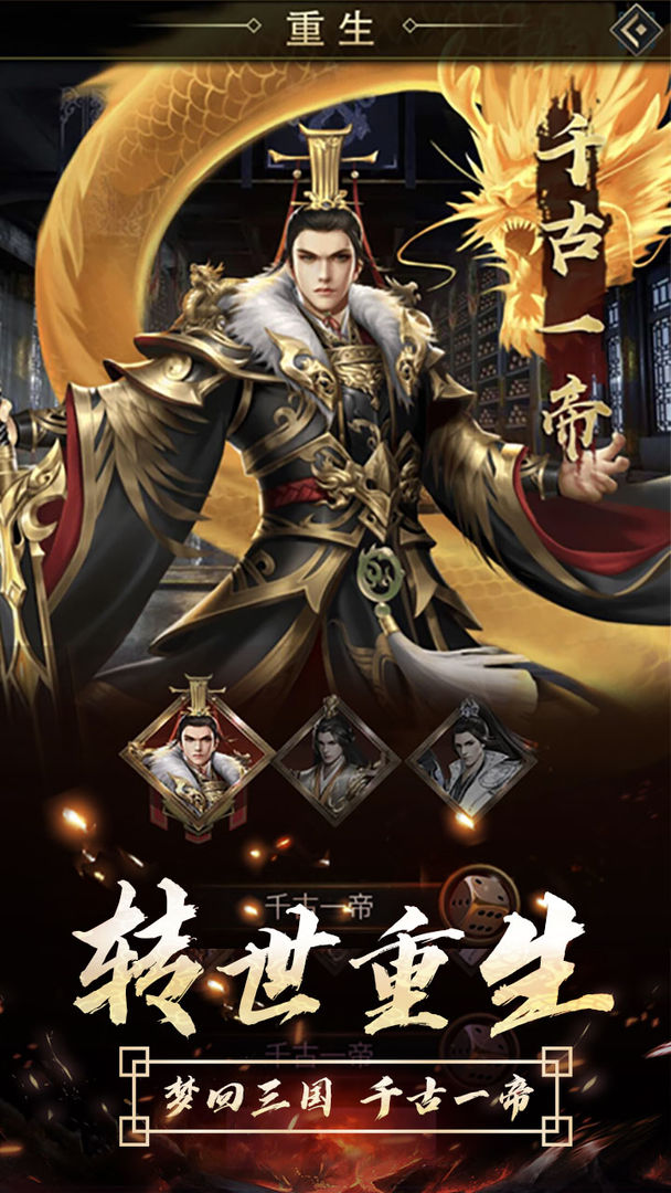 逍遥三国无限体力版