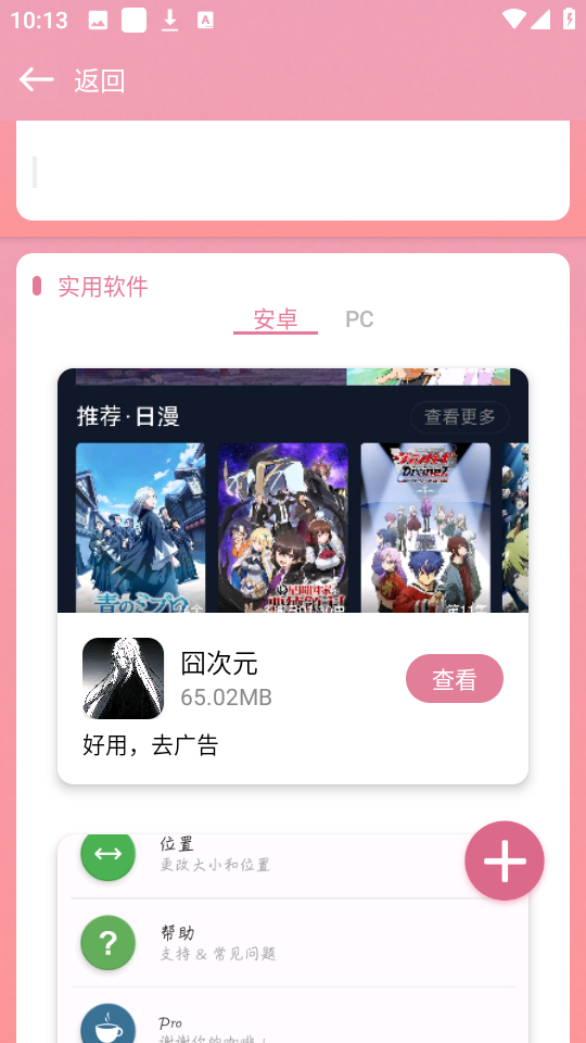 漫游社区