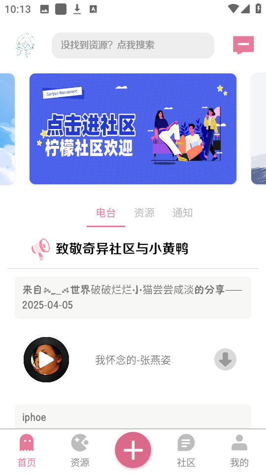 漫游社区