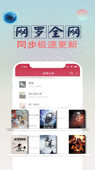 全民小说7.41去广告版
