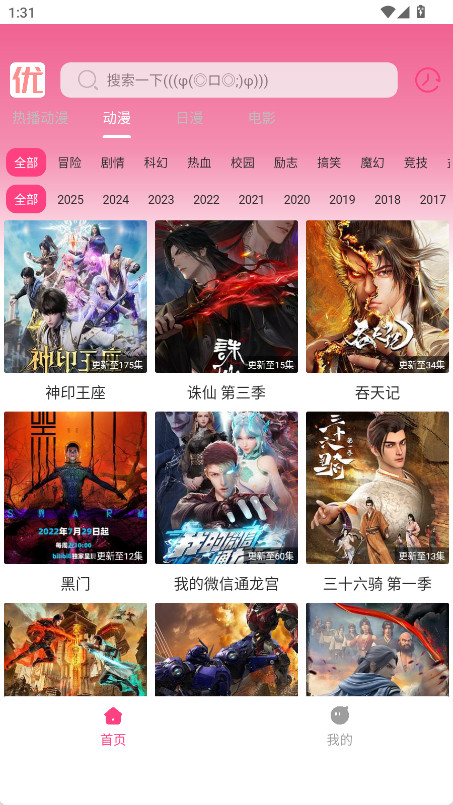 优秀动漫免费版