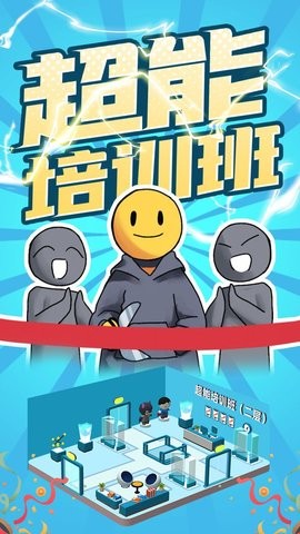 超能培训班免广告版