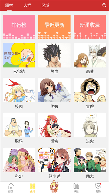 动漫屋app