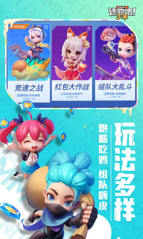 逃跑吧少年神明服免费版