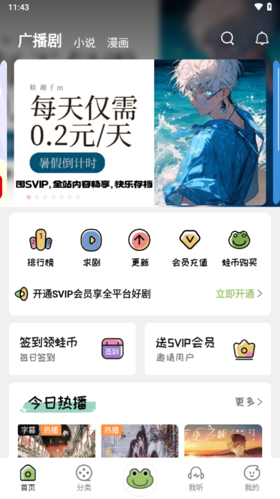 蛙趣fm软件