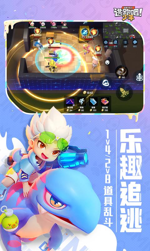 逃跑吧少年神明服免费版