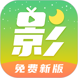 月亮影视大全最新
