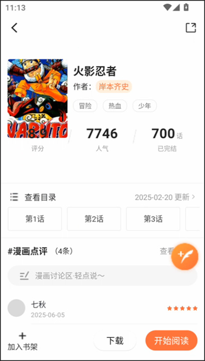 漫天空漫画app
