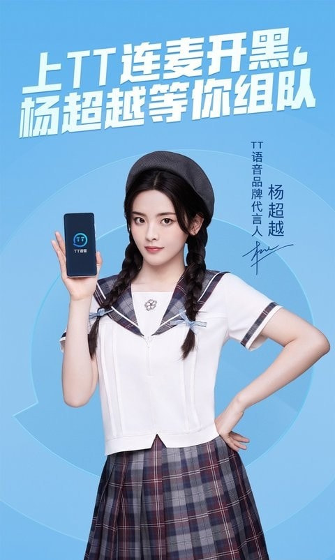 tt语音2025