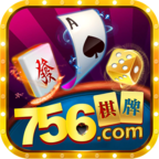 756棋牌最新版