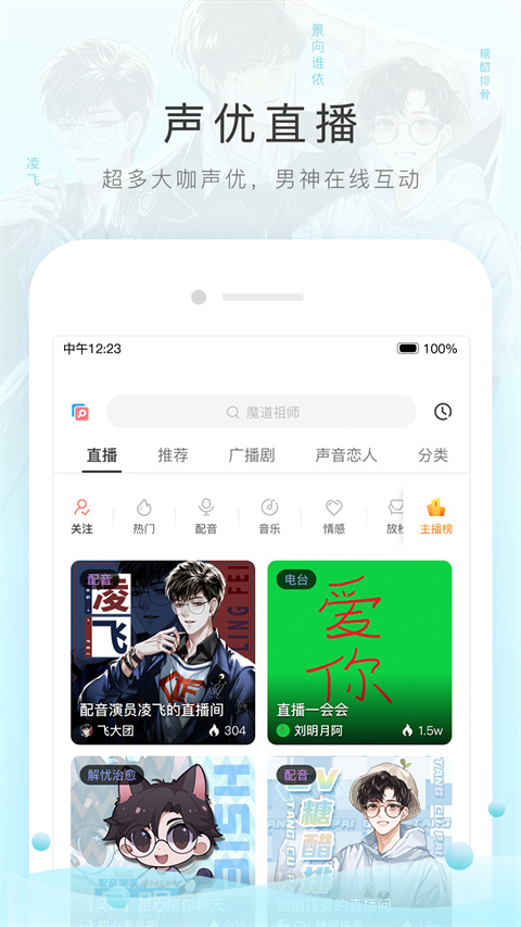 猫耳fm听广播剧