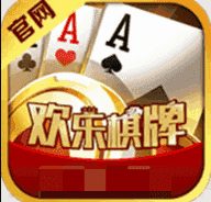 欢乐棋牌大厅安卓版