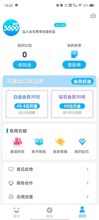 3699游戏盒子