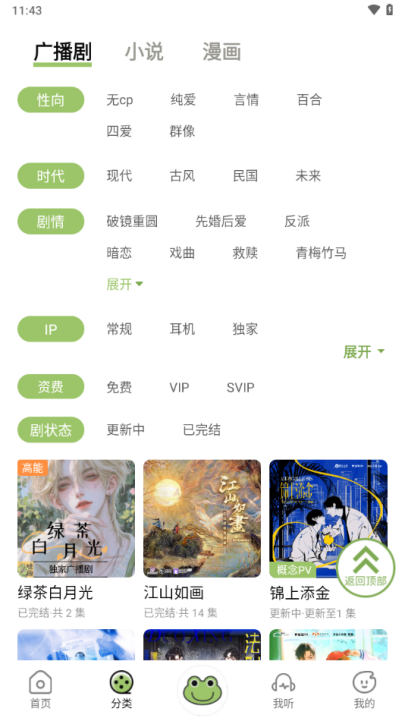 蛙趣fm软件