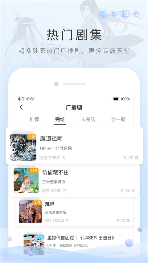 猫耳fm听广播剧