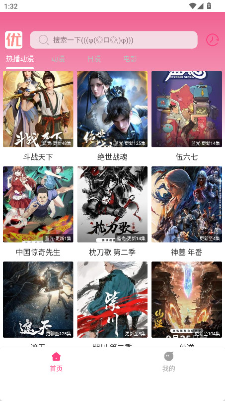 优秀动漫免费版