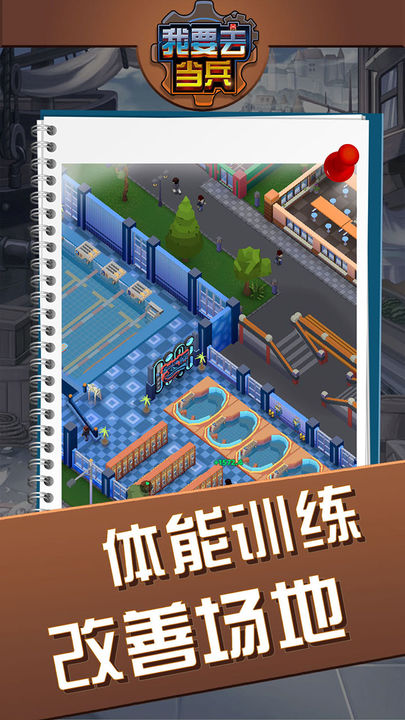 我要去当兵无限金币钻石版