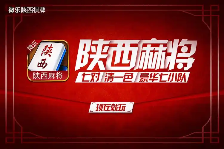 免费正宗陕西麻将