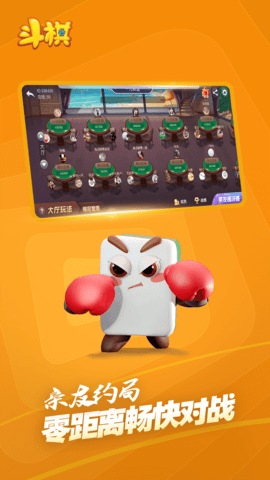 斗棋麻将官方正版