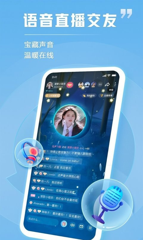 tt语音2025