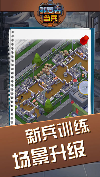 我要去当兵无限金币钻石版