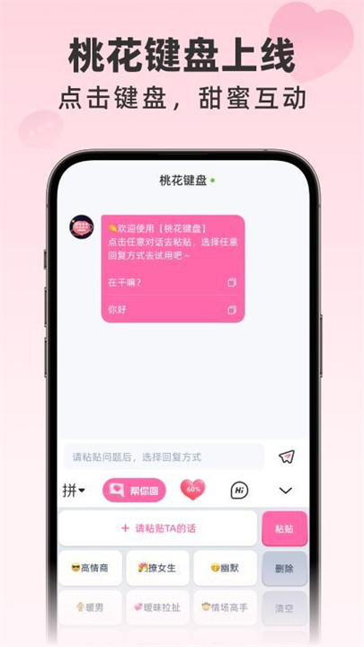桃花键盘输入法
