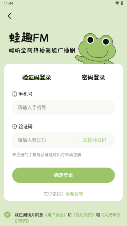 蛙趣fm软件