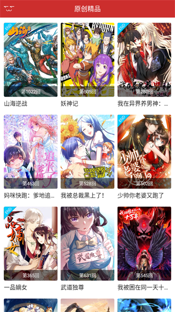 动漫屋app