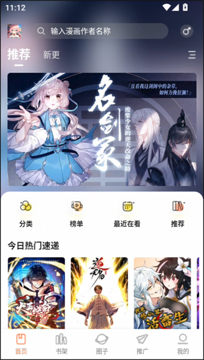 漫天空漫画app