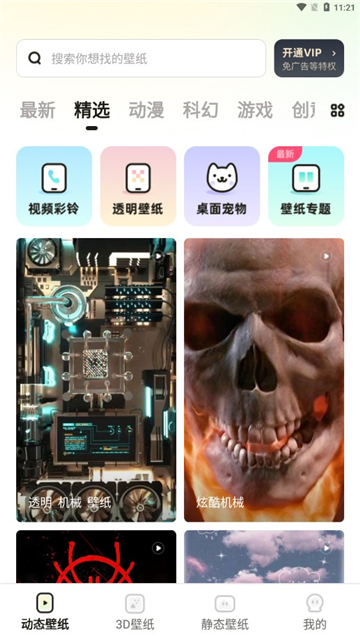 皮皮壁纸免费