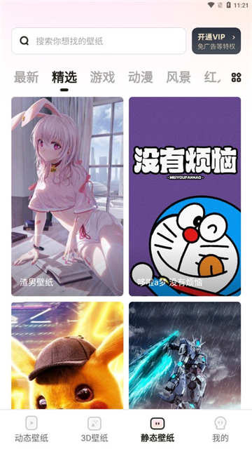 皮皮壁纸免费