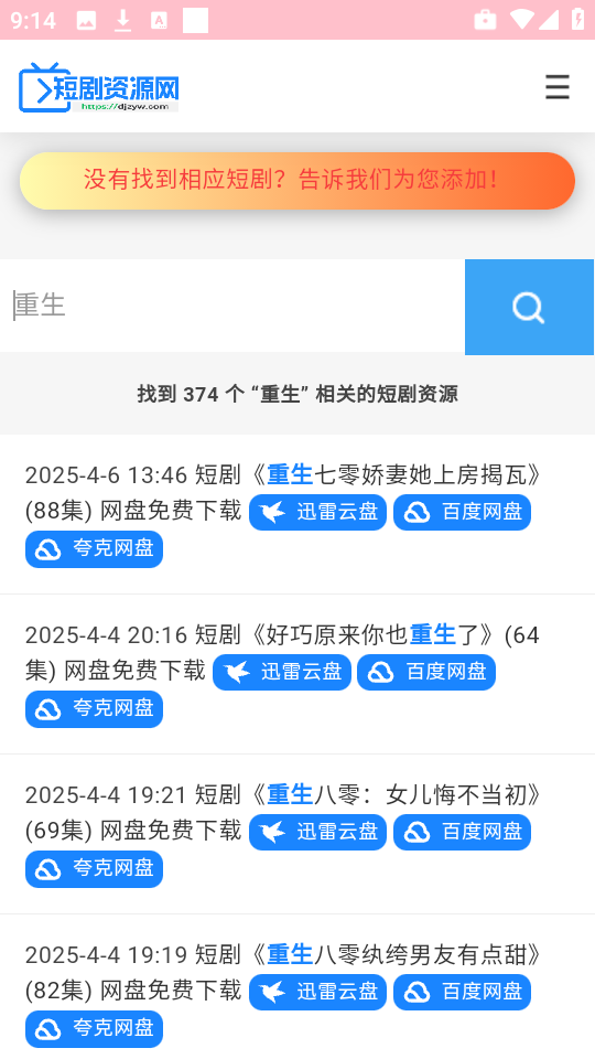 短剧资源网