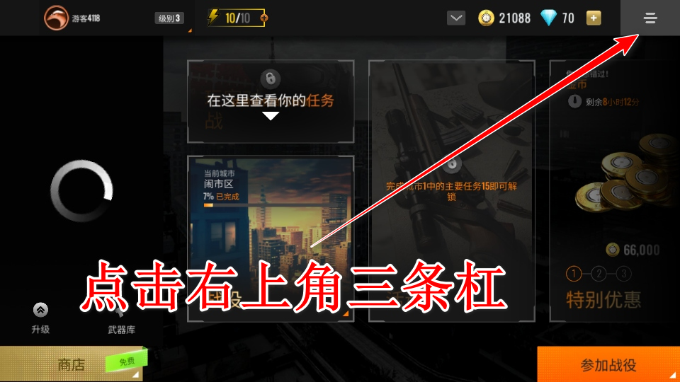 狙击猎手无限金币版(Sniper 3D)