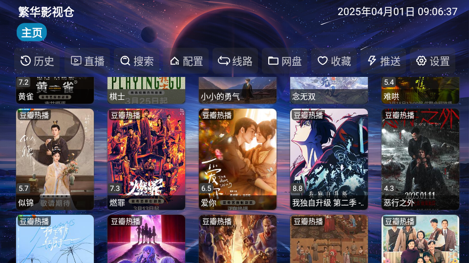 繁华影视仓