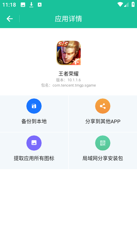 Apk安装包分享器