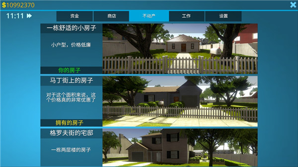 房产达人内置作弊菜单中文版