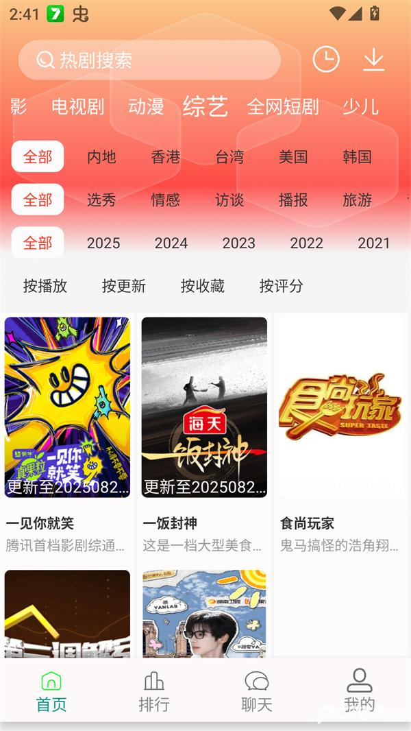 剧下饭安卓版