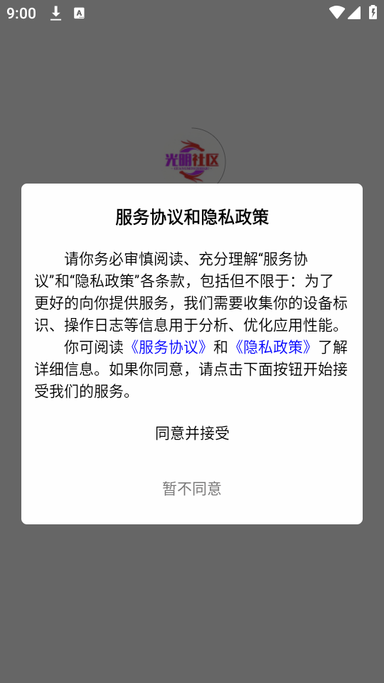 光明社区