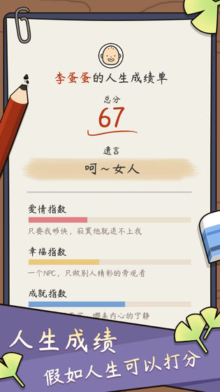 中国式人生免广告