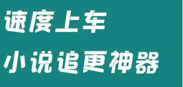 在线追书神器推荐