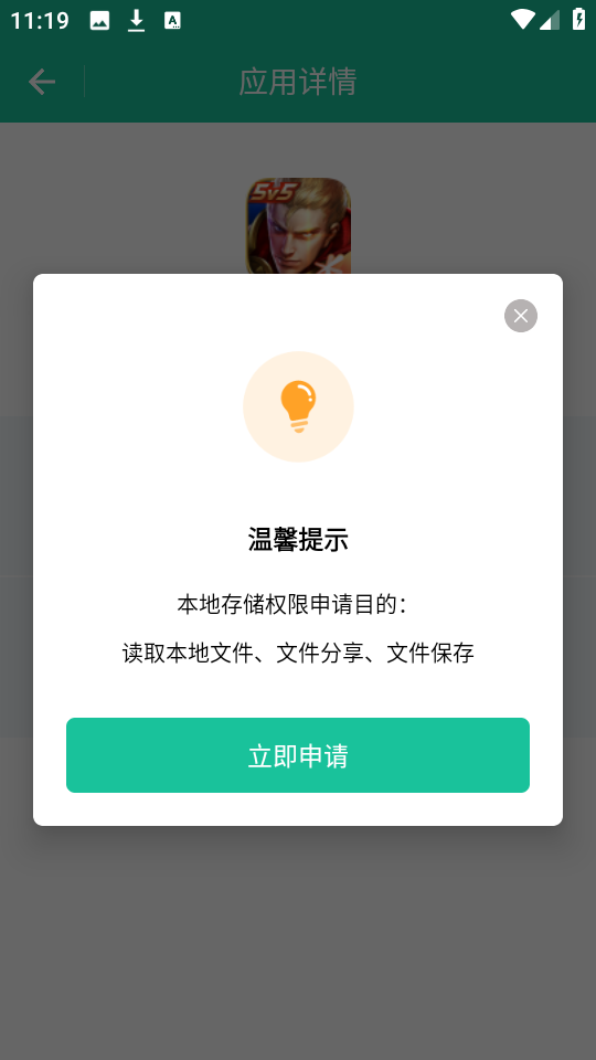 Apk安装包分享器