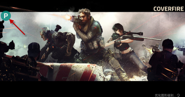 火力掩护内置mod菜单版