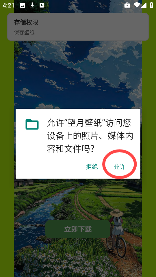 望月壁纸