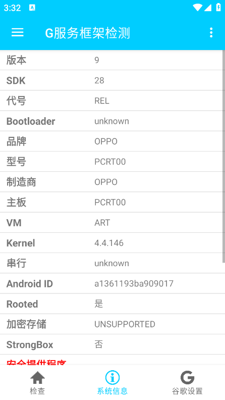G服务框架检测